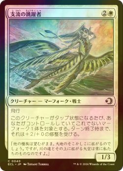 画像1: [FOIL] 支流の跳躍者/Tributary Vaulter 【日本語版】 [ECL-白C]