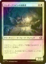 [FOIL] ワンダーブラインの説教者/Wanderbrine Preacher 【日本語版】 [ECL-白C]
