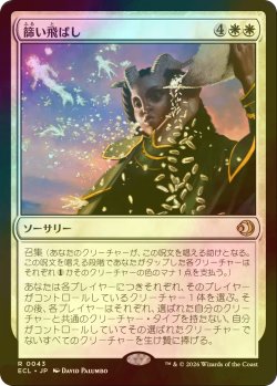 画像1: [FOIL] 篩い飛ばし/Winnowing 【日本語版】 [ECL-白R]