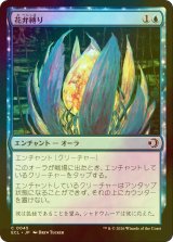 [FOIL] 花弁縛り/Blossombind 【日本語版】 [ECL-青C]