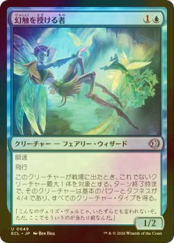 画像1: [FOIL] 幻触を授ける者/Glamer Gifter 【日本語版】 [ECL-青U]