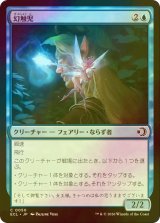 [FOIL] 幻触児/Glamermite 【日本語版】 [ECL-青C]