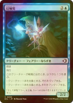 画像1: [FOIL] 幻触児/Glamermite 【日本語版】 [ECL-青C]