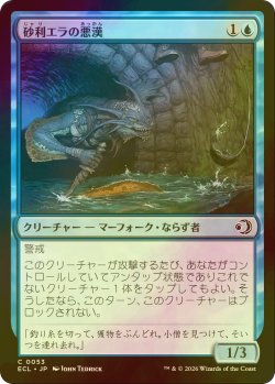 画像1: [FOIL] 砂利エラの悪漢/Gravelgill Scoundrel 【日本語版】 [ECL-青C]