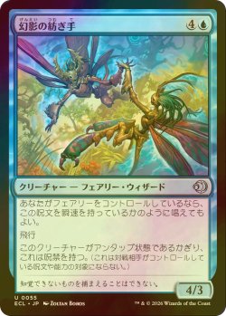 画像1: [FOIL] 幻影の紡ぎ手/Illusion Spinners 【日本語版】 [ECL-青U]