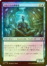 [FOIL] クルラスの神秘家/Kulrath Mystic 【日本語版】 [ECL-青C]