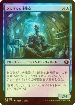画像1: [FOIL] クルラスの神秘家/Kulrath Mystic 【日本語版】 [ECL-青C]