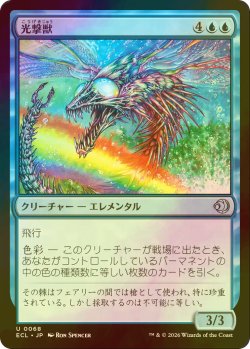 画像1: [FOIL] 光撃獣/Shinestriker 【日本語版】 [ECL-青U]