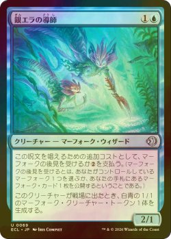 画像1: [FOIL] 銀エラの導師/Silvergill Mentor 【日本語版】 [ECL-青U]