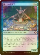 [FOIL] 銀エラの行商人/Silvergill Peddler 【日本語版】 [ECL-青C]