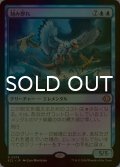 [FOIL] 刻み群れ/Sunderflock 【日本語版】 [ECL-青R]