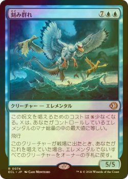 画像1: [FOIL] 刻み群れ/Sunderflock 【日本語版】 [ECL-青R]