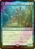 [FOIL] ワンダーワインの知恵者、シグ/Sygg, Wanderwine Wisdom 【日本語版】 [ECL-青R]