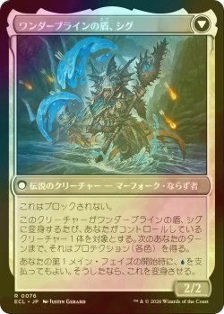 画像2: [FOIL] ワンダーワインの知恵者、シグ/Sygg, Wanderwine Wisdom 【日本語版】 [ECL-青R]