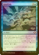 [FOIL] 経時的浄化/Temporal Cleansing 【日本語版】 [ECL-青C]