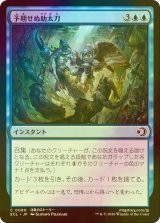 [FOIL] 予期せぬ助太刀/Unexpected Assistance 【日本語版】 [ECL-青C]