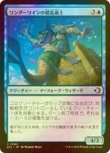 [FOIL] ワンダーワインの錯乱術士/Wanderwine Distracter 【日本語版】 [ECL-青C]