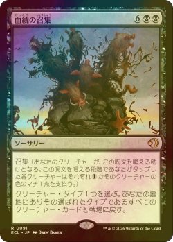 画像1: [FOIL] 血統の召集/Bloodline Bidding 【日本語版】 [ECL-黒R]