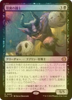画像1: [FOIL] 怪異の闘士/Champion of the Weird 【日本語版】 [ECL-黒R]