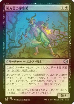 画像1: [FOIL] 軋み森の守美者/Creakwood Safewright 【日本語版】 [ECL-黒U]
