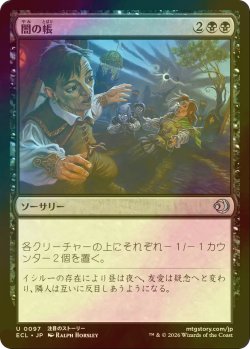 画像1: [FOIL] 闇の帳/Darkness Descends 【日本語版】 [ECL-黒U]