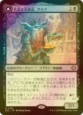 [FOIL] 名高き女族長、グラブ/Grub, Storied Matriarch 【日本語版】 [ECL-黒R]
