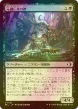 [FOIL] 先祖伝来の婆/Heirloom Auntie 【日本語版】 [ECL-黒C]