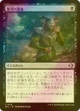 [FOIL] 傷刃の悪意/Scarblade's Malice 【日本語版】 [ECL-黒C]