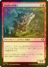[FOIL] 骨棍棒の狂戦士/Boneclub Berserker 【日本語版】 [ECL-赤C]
