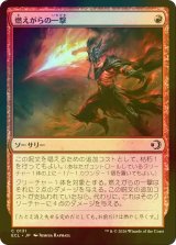 [FOIL] 燃えがらの一撃/Cinder Strike 【日本語版】 [ECL-赤C]