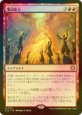[FOIL] 集団業火/Collective Inferno 【日本語版】 [ECL-赤R]