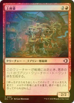 画像1: [FOIL] 上座婆/Elder Auntie 【日本語版】 [ECL-赤C]