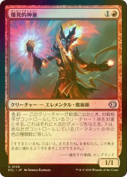 画像1: [FOIL] 爆発的神童/Explosive Prodigy 【日本語版】 [ECL-赤U]