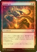 [FOIL] 焚き焼べり/Feed the Flames 【日本語版】 [ECL-赤C]