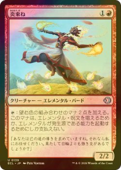 画像1: [FOIL] 炎束ね/Flamebraider 【日本語版】 [ECL-赤U]