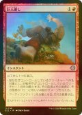 [FOIL] 巨人倒し/Giantfall 【日本語版】 [ECL-赤U]
