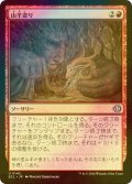 [FOIL] 山羊盗り/Goatnap 【日本語版】 [ECL-赤U]