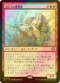 [FOIL] 大巨人の夢想家/Goliath Daydreamer 【日本語版】 [ECL-赤R]