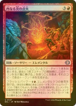 画像1: [FOIL] 内なる炎の点火/Kindle the Inner Flame 【日本語版】 [ECL-赤U]