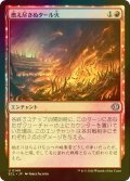 [FOIL] 燃え尽きぬタール火/Lasting Tarfire 【日本語版】 [ECL-赤U]