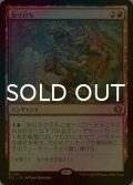 [FOIL] 怠け討ち/Meek Attack 【日本語版】 [ECL-赤MR]