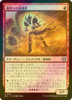 画像1: [FOIL] 魂光りの求道者/Soulbright Seeker 【日本語版】 [ECL-赤U]