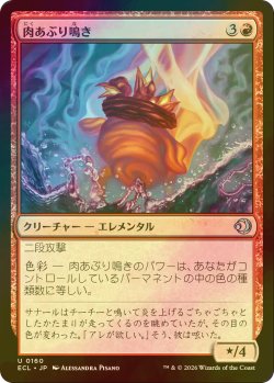 画像1: [FOIL] 肉あぶり鳴き/Squawkroaster 【日本語版】 [ECL-赤U]