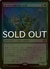 [FOIL] オーロラの呼び起こす者/Aurora Awakener 【日本語版】 [ECL-緑MR]