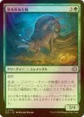 [FOIL] 発光軟体生物/Luminollusk 【日本語版】 [ECL-緑U]