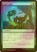 [FOIL] 真夜中の耕作/Midnight Tilling 【日本語版】 [ECL-緑C]