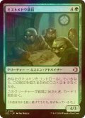 [FOIL] ミストメドウ議員/Mistmeadow Council 【日本語版】 [ECL-緑C]