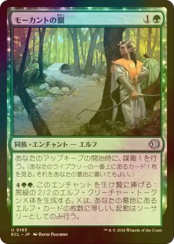 画像1: [FOIL] モーカントの眼/Morcant's Eyes 【日本語版】 [ECL-緑U]