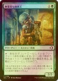 [FOIL] 無愛想な蹄鉄工/Surly Farrier 【日本語版】 [ECL-緑C]