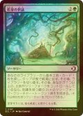 [FOIL] 若芽の世話/Tend the Sprigs 【日本語版】 [ECL-緑C]